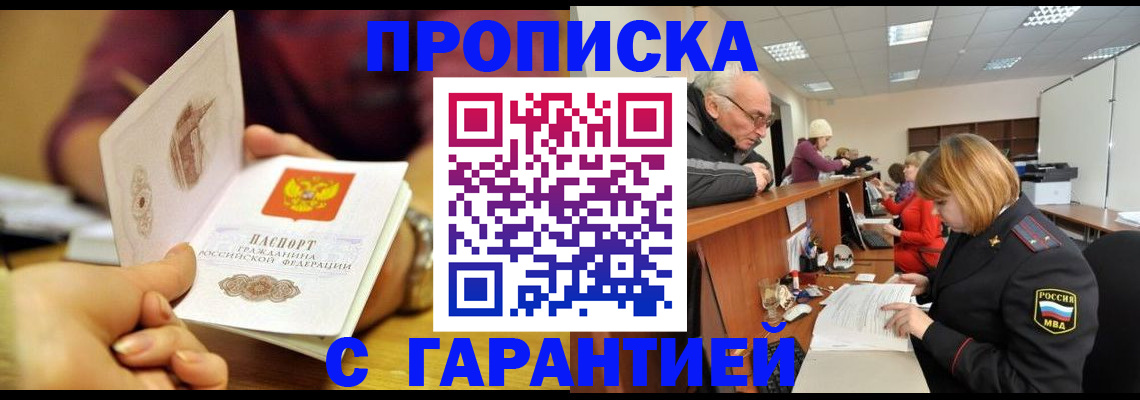 временная регистрация надежно в Дивногорске