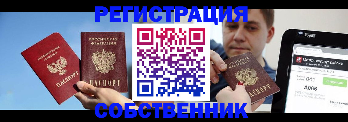 прописка законно в Дивногорске