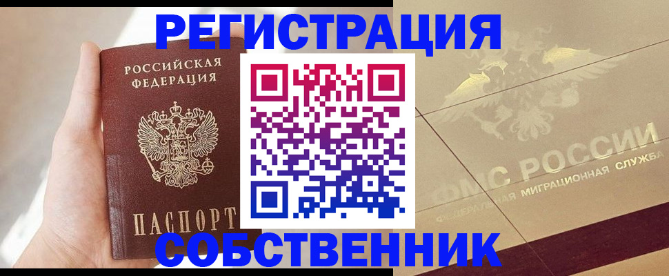 прописка регистрация в Дивногорске