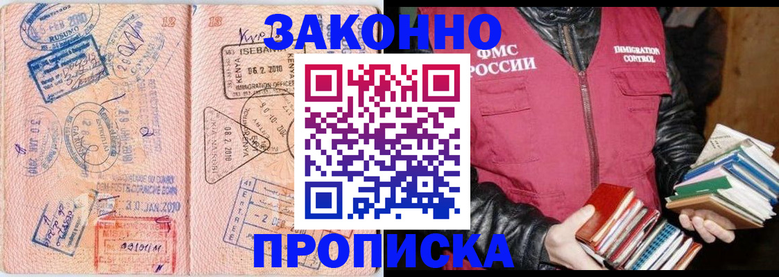 купить прописку в Дивногорске