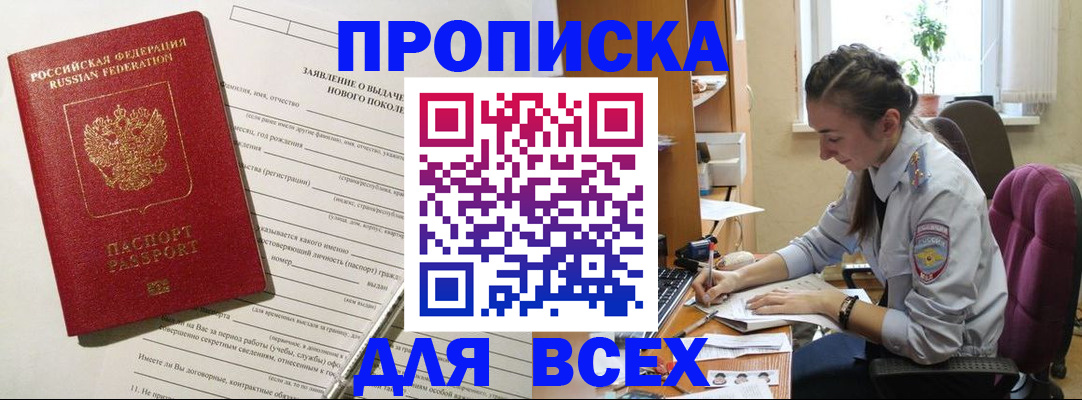 временная регистрация надежно в Дивногорске