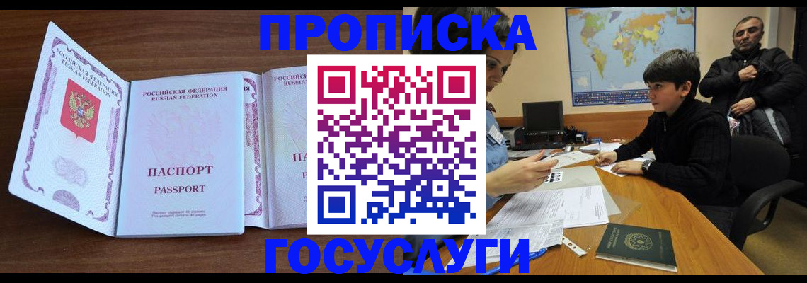 прописка в квартире в Дивногорске